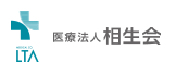 医療法人相生会