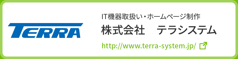 株式会社 テラシステム